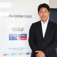 【KeePer技研株式会社 社長インタビュー】 “日本に新しい洗車文化を” …急成長を続けるKeePer技研が目指すもの