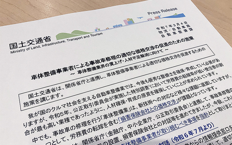 従来の価格交渉のあり方を根本から見直す必要あり！ 事故車修理を行う