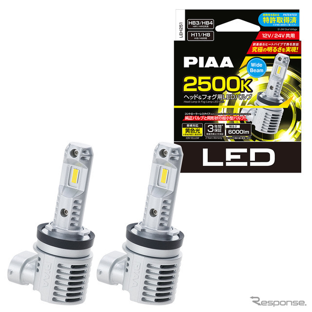 PIAA、ヘッドフォグLEDバルブが2種発売 超高輝度の2500Kタイプも PIAA、ヘッドフォグLEDバルブが2種発売 超高輝度の2500Kタイプも