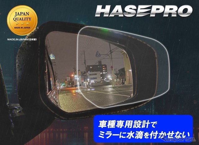 車種専用カット”にこだわった「超撥水ドアミラークリアシート