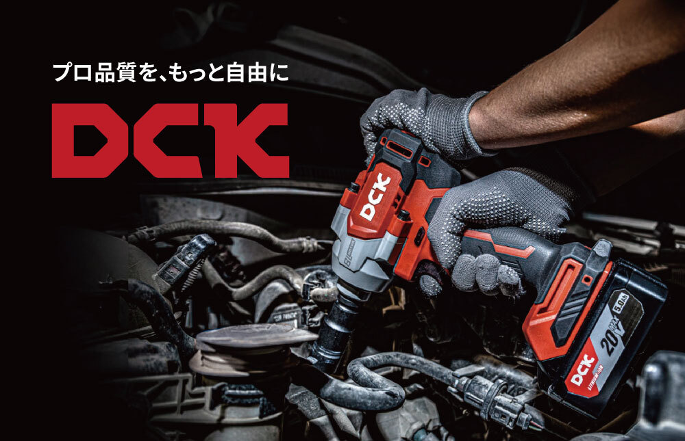 INDYチタン合金製トラック同等品使用　DGKディージーケー　8.0コンプリート グローバル電動工具ブランド「DCK」が初出展、プロ用スペックで中価格