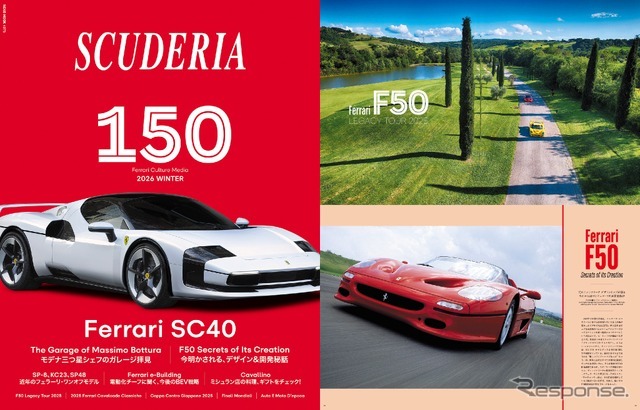 雑誌】フェラーリ専門誌『スクーデリア』、150号発売…SC40やF50特集