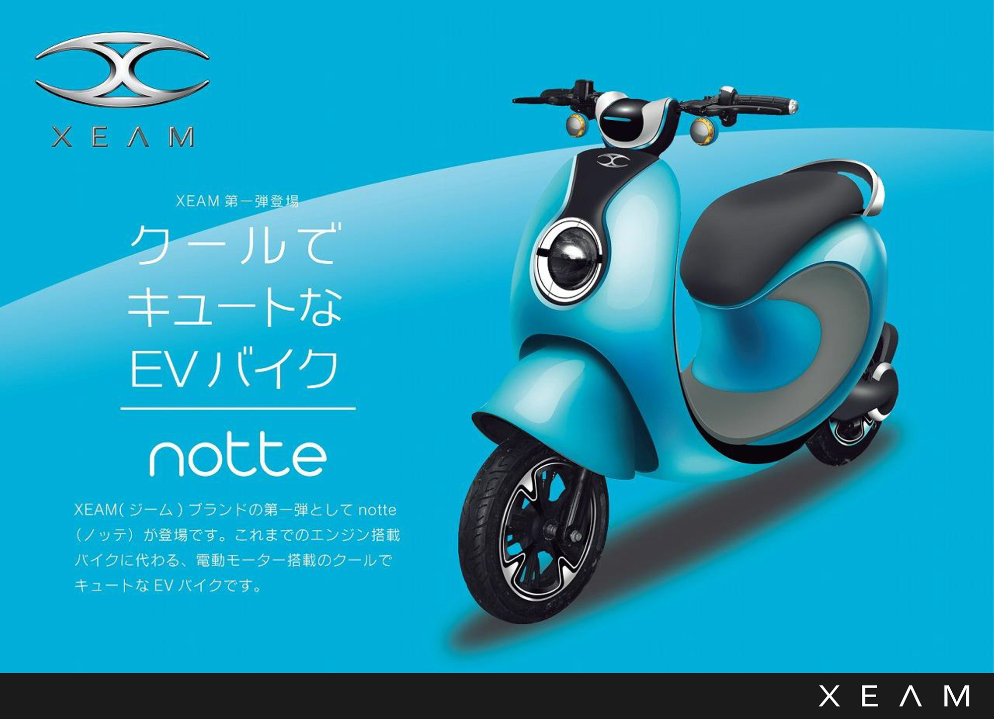電動バイク XEAM notte V2(ジーム ノッテ) - オートバイ車体