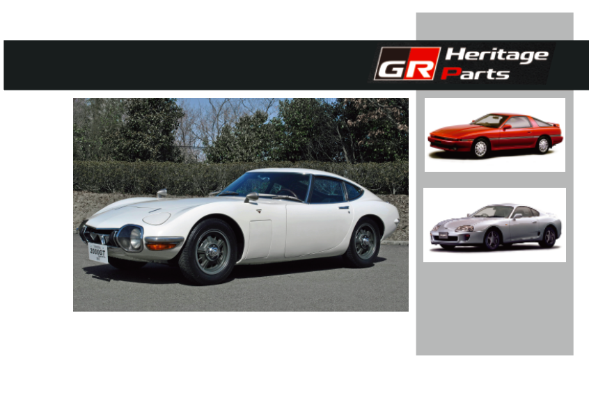 トヨタ 2000GT、A70/A80スープラ「補修部品」復刻の真意…GRヘリテージ