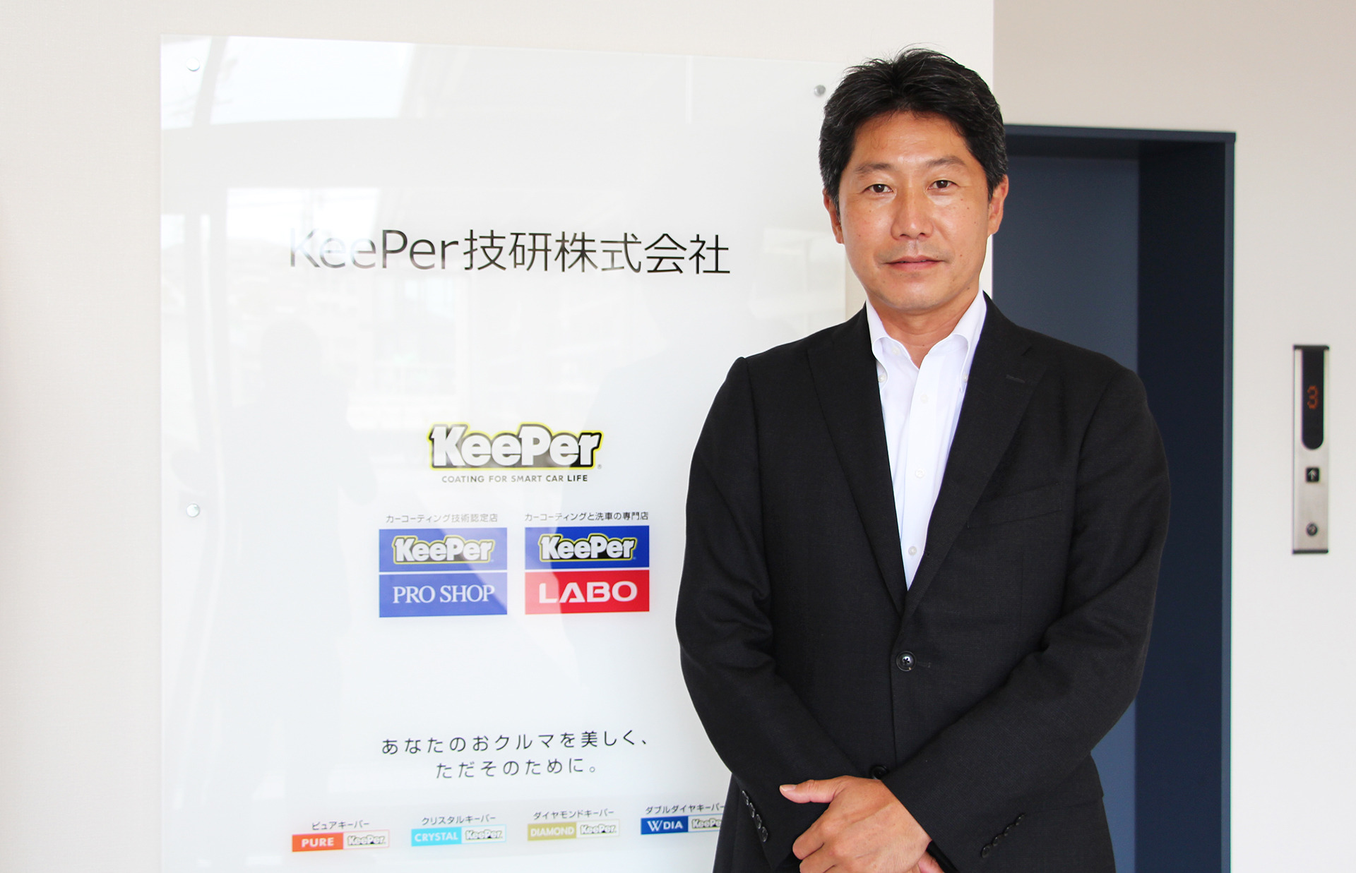 【まとめ売り】KeePer技研 キーパー 新品未使用 KeePer技研株式会社 社長インタビュー】 “日本に新しい洗車文化を” …急