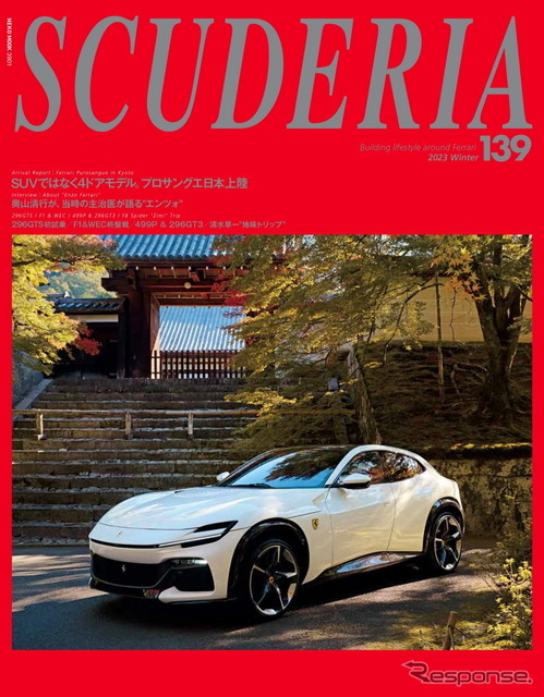 月刊誌スクーデリアフェラーリ SCUDERIA（スクーデリア）｜定期購読10%OFF