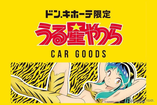 サンシェード＆爽やかな香りのエアーフレッシュナー、『うる星やつら