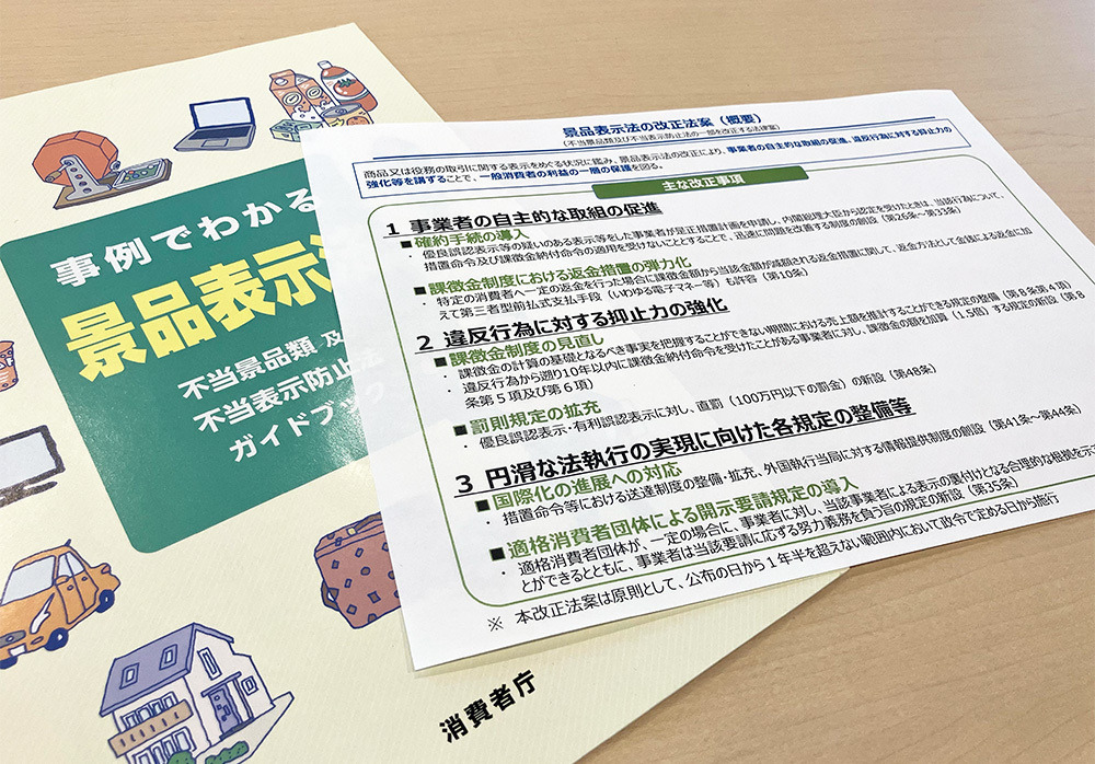 24年10月から「景品表示法」が罰則強化、自動車アフターマーケット事業
