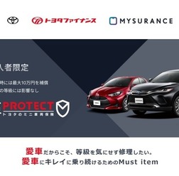 「愛車PROTECT トヨタのミニ車両保険」