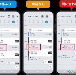 移動時間まで考慮した訪問スケジュールを自動作成