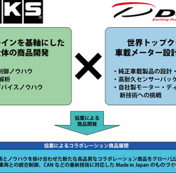 HKSと日本精機が提携し自動車アフターマーケットの新商品を開発