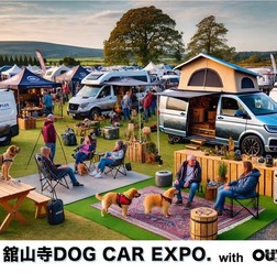 「舘山寺ドッグカーEXPO with OUTDOOR あそびーくる」が5月24日・25日開催