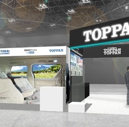 TOPPANのオートモーティブワールド2025ブースイメージ