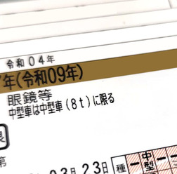 目指せゴールド免許！ 約13年無事故無違反を続けられたポイントを伝授