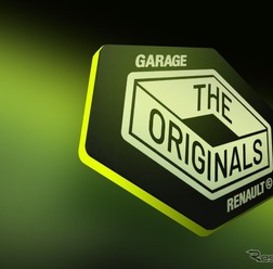 ルノーの旧車オーナー向け新サービス「The Originals」