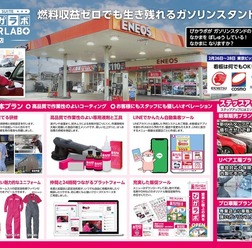 燃料収益がゼロでも生き残れるガソリンスタンド…中桐石油、IAAE 2025で「びかラボ」を訴求へ