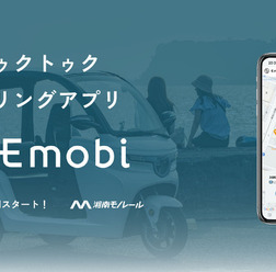 電動トゥクトゥク「Emobi」の無人貸し出し・シェアリングサービス