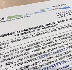 2025年3月4日、国土交通省は『車体整備事業者による事故車修理の適切な価格交渉の促進のための施策』を発表