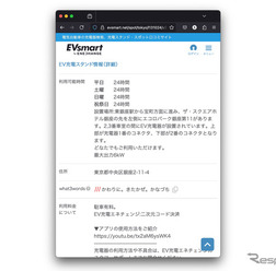 「EVsmart.net」画面イメージ