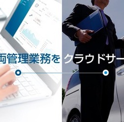 ソフト99の車両管理クラウド『どらあぷ for Biz』