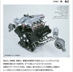 【書籍】レーシングエンジンとは神様がつくったエンジン