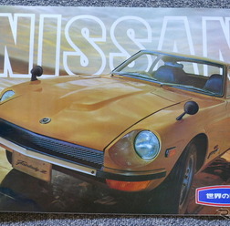 1969年の日産車のカタログ（フェレアディZ）