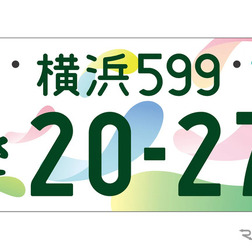 GREEN×EXPO 2027の記念ナンバープレート