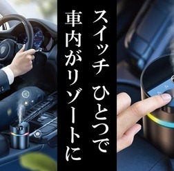 3種の香りから選べる「カーフレグランス」と振動感知センサーを搭載した「カーディフューザー」発売