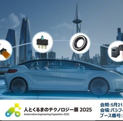 パナソニック・インダストリーが「人とくるまのテクノロジー展 2025 YOKOHAMA」に出展