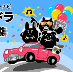Yahoo!カーナビの「推しドラ」に新感覚低音コンテンツ「低音火傷」が登場