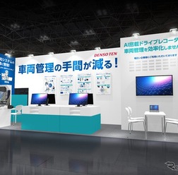 デンソーテンブースのイメージ