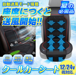 クールカーシート「K-SHE12A」（シート全面タイプ）
