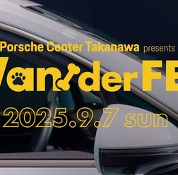 愛犬と楽しむフェス型イベント「Porsche Center Takanawa presents Wan!der FES」