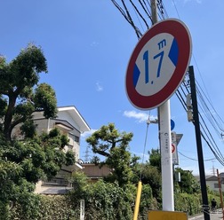 狭い道！ 制限1.7m、小金井市道573号線