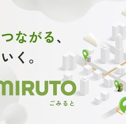 ごみ収集業界向けソリューション「GOMIRUTO（ごみると）」