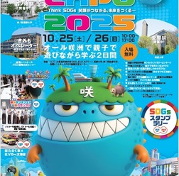 咲洲こどもEXPO2025