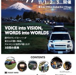 「LAND ROVER CHEERS」