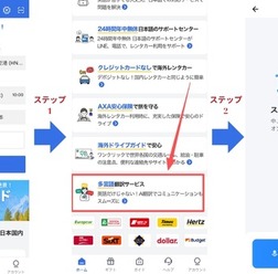 QEEQの海外レンタカー向けAI翻訳アシスタント利用方法