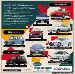 特別展「What’s JDM？　世界が熱中する’80-’90年代の日本車」