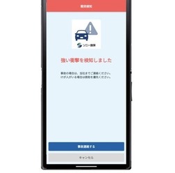 ソニー損保が「緊急時サポート」アプリに衝突検知機能を追加