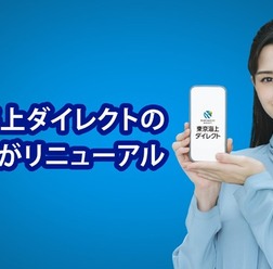 東京海上ダイレクトがアプリを大幅リニューアル