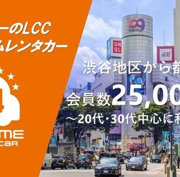 オールタイムレンタカーの会員数が2万5000人突破