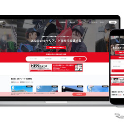 トヨタ販売店専門求人サイト「トヨワク」