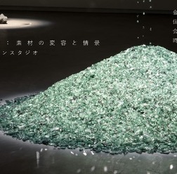 「クルマの記憶:素材の変容と情景」