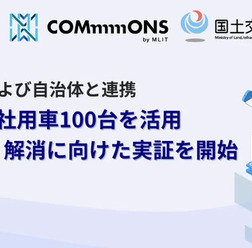 TRILL.がカーシェアリングサービス「OURCAR」を用いた実証実験を長野県で開始