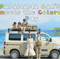 『PAPAMAMA CAR'S meets the colors Day』初開催