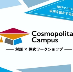 「未来を動かす先進モビリティ」をテーマにした中・高生向け産官学連携ワークショップ