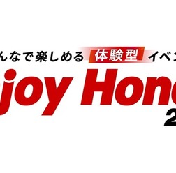 「Enjoy Honda 2026」のロゴ
