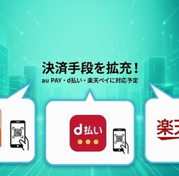 「電脳パーク」がau PAY・d払い・楽天ペイを決済手段に追加へ