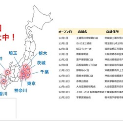 ニコニコレンタカーが2025年12月に12店舗オープン